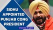 Navjot Singh Sidhu declared Punjab Congress President| Captain Amarinder Singh | Oneindia News