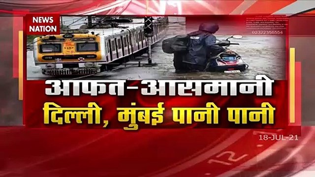 Mumbai Rain: भारी बारिश से मुंबई के निचले इलाकों में भरा पानी, बद से बदतर हुए हालात, देखें रिपोर्ट