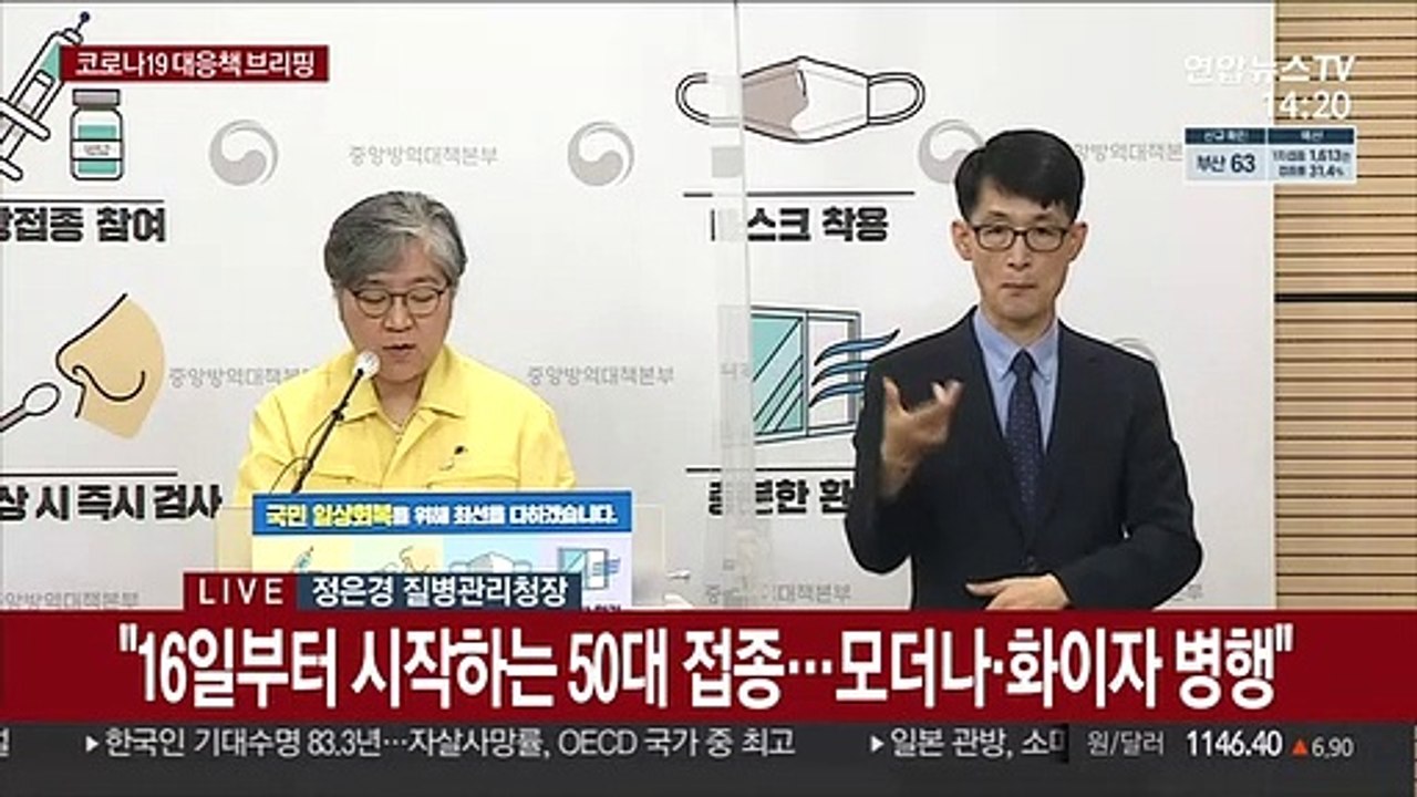 [현장연결] 질병청 "변이 감염자 1천1명 늘어…델타 변이 일주일새 719명↑"