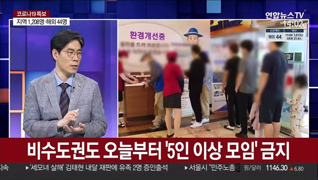 [뉴스큐브] 신규확진 1,252명…비수도권 또 최고치 경신
