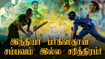 India Pakistan Best Matches in ICC World Cup | OneIndia Tamil