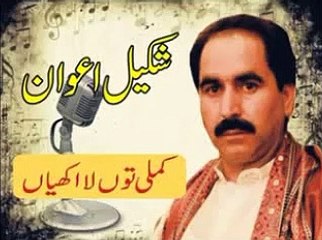 KAMLI TU LA AKHIYAN _ SHAKEL AWAN _ BEST HINDKO SONG