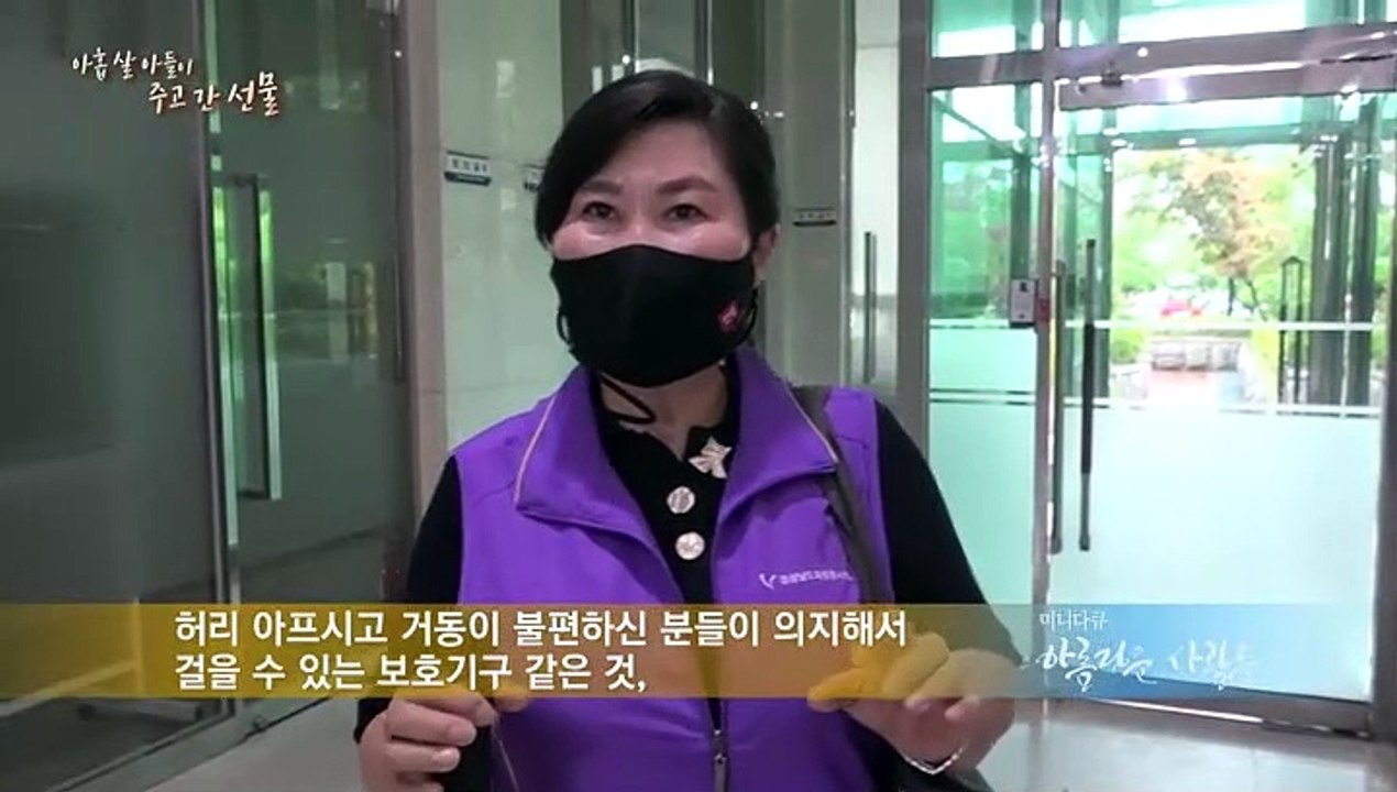 [미니다큐] 아름다운 사람들 - 163회 : 아홉 살 아들이 주고 간 선물