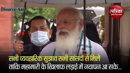 संसद सत्र शुरू होने से पहले वीडियो में देखिए प्रधानमंत्री मोदी ने क्या दिया संदेश