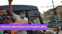 ভ্যাকসিন কাণ্ডের প্রতিবাদ বিক্ষোভে গ্রেফতার রাহুল সিনহা সহ বিজেপি কর্মীরা |oneindia Bengali