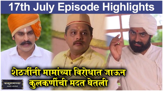 बाळूमामाच्या नावानं चांगभलं 17th July Full Episode | Balumamachya Navan Chang Bhala | Colors Marathi