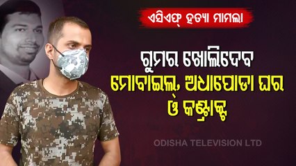 ACF Soumya Ranjan's Cousin Raises Question Over Probe