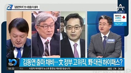 ‘김동연 마저’ 출마 시사…文사람들 다 출마