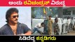 ಡಾ.ರಾಜ್ ಬರೆದ ಒಂದೇ ಪತ್ರಕ್ಕೆ ರವಿಚಂದ್ರನ್ ವಿರುದ್ಧ ಪ್ರತಿಭಟನೆ ಕೈಬಿಟ್ಟ ಕನ್ನಡಿಗರು | Filmibeat Kannada