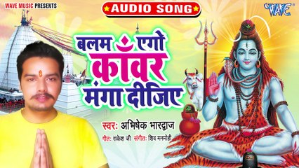 Balam Aego Kawar Manga Dijiye - Balam Aego Kawar Manga Dijiye-Abhishek Bhardawaj