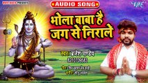 Bhola Baba Hai Jag Se Nirale - Bhola Baba Hai Jag Se Nirale-Brijesh Pandey