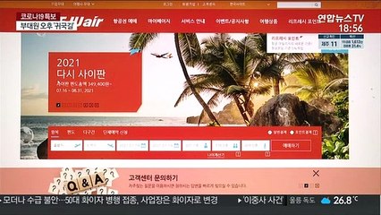 이번 주 트래블버블 첫 비행인데…"손님이 없어요"