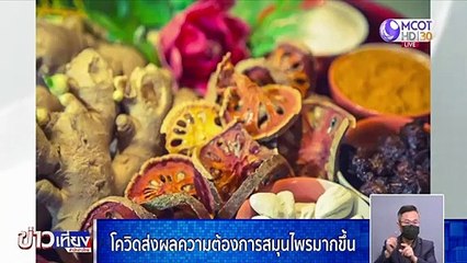 ข่าวเที่ยง (ช่วงที่ 3) วันจันทร์ที่ 19 กรกฎาคม 2564