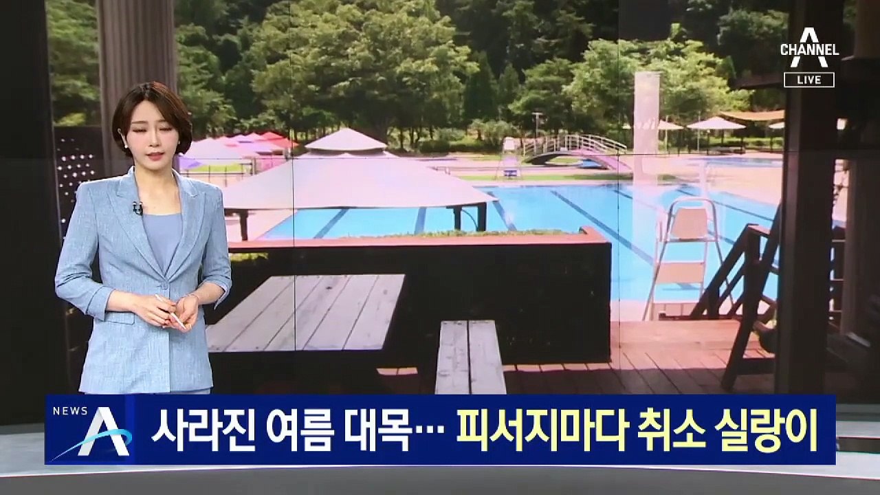 5인 이상 금지에 사라진 여름 대목…피서지마다 취소 실랑이