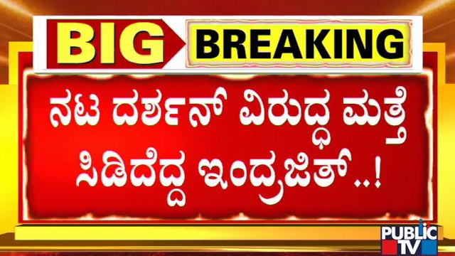 Indrajit Lankesh To Complain South East DCP Against Actor Challenging Star Darshan Supporters