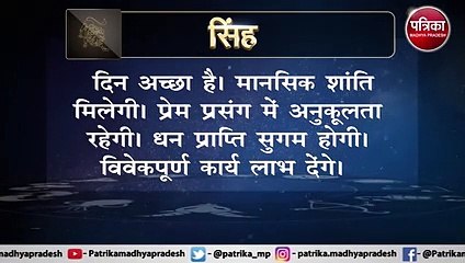 Tuesday VIDEO - मंगलवार का दिन कैसा रहेगा आपके लिए? यहां देखें