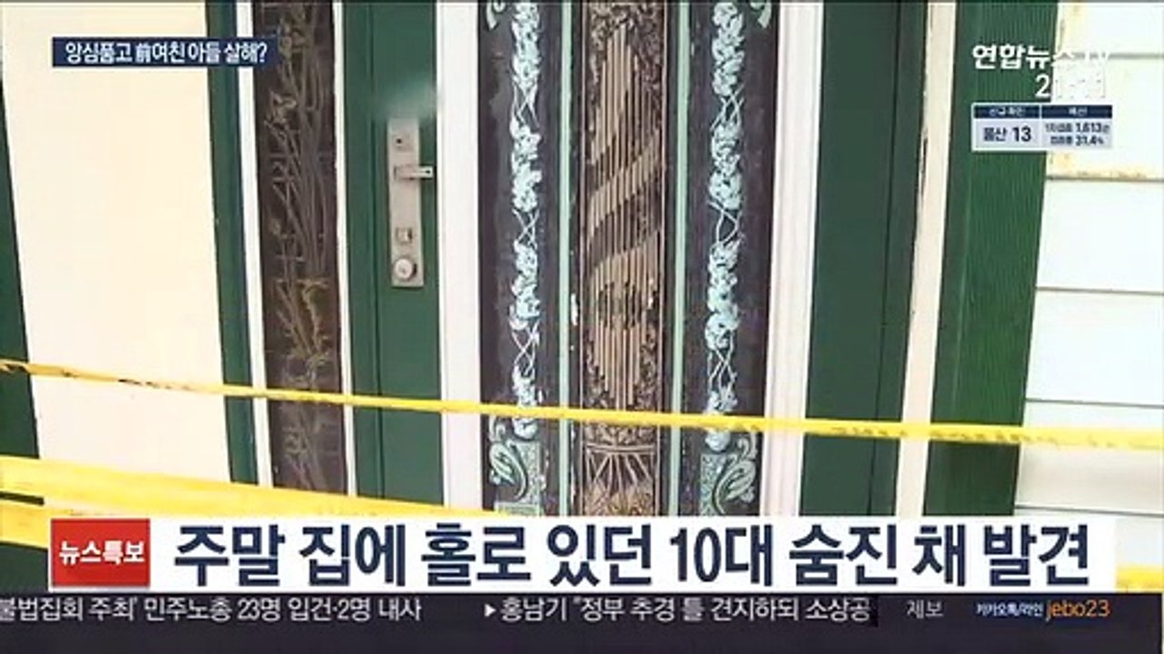 제주서 10대 피살…용의자는 피해자 엄마의 前남친