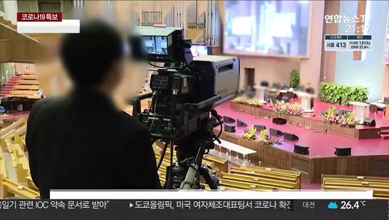 대면예배 강행 사랑제일교회…"운영 중단·과태료 부과"
