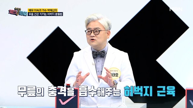 배우 이숙, 무릎 건강 지키는 허벅지 운동법 대 공개!