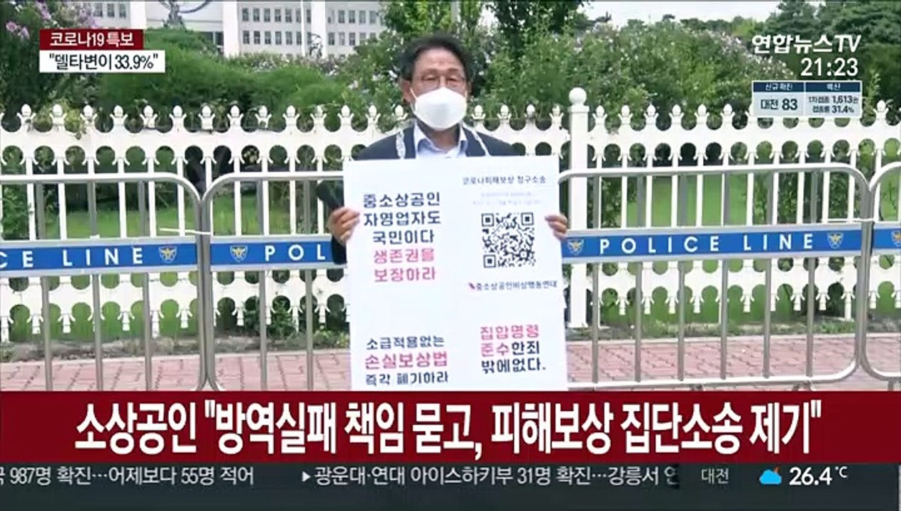 방역 실패에 임금 폭탄까지…국가 배상 집단소송 돌입