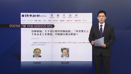 [앵커리포트] 일본의 언론 플레이, "NO"로 화답하다 / YTN