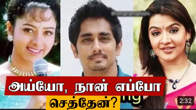 பாவிகளா! Actor Siddharth இளம் வயதில் இறந்துவிட்டதாக Video | Filmibeat Tamil