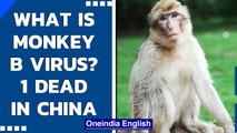 Monkey B Virus claims its first victim in China| What are the symptoms and causes| Oneindia News