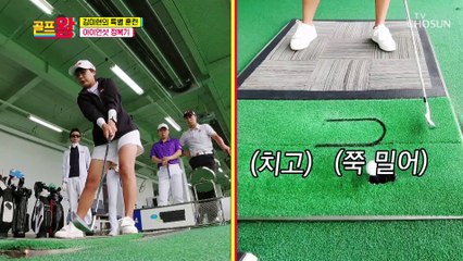 역시는 역시 김미현의 아이언샷 집중과외↗ TV CHOSUN 210719 방송