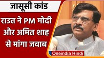 Pegasus Phone Hacking Controversy: Sanjay Raut की मांग, Modi और Shah दें सफाई | वनइंडिया हिंदी