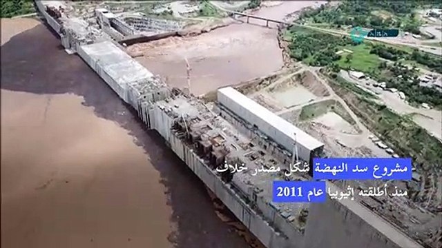 إثيوبيا تعلن نجاح المرحلة الثانية من عملية ملء سد النهضة