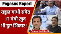 Pegasus Report: Rahul Gandhi, Prashant Kishor और दो मंत्रियों को भी बनाया गया निशाना |वनइंडिया हिंदी