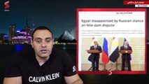 اثيوبيا تعلن النصر على مصر و تكشف عن اكتمال الملء الثاني لـ سد النهضة و علاقة روسيا بـ سد النهضة