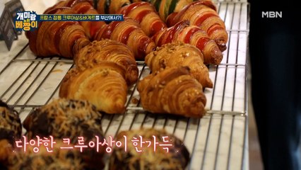 '크로와상의 고향, 부산으로 대체되었다.' 프랑스 뺨치는 빵천동 맛집!