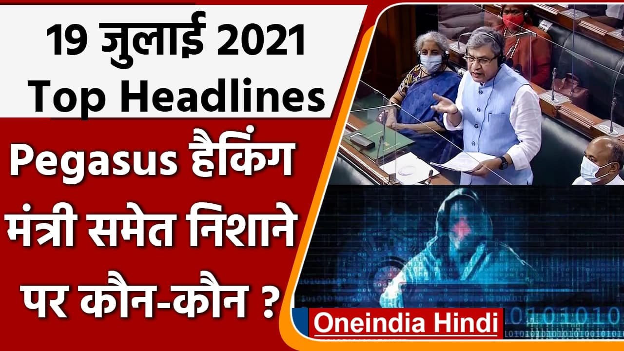 Pegasus Spyware Case | Ashwini Vaishnaw | Phone Tapping | Journalists | Lok Sabha | वनइंडिया हिंदी