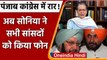 Punjab: Amarinder Singh की MLAs को लंच पर बुलाने की खबर का खंडन, जानिए पूरा अपडेट | वनइंडिया हिंदी
