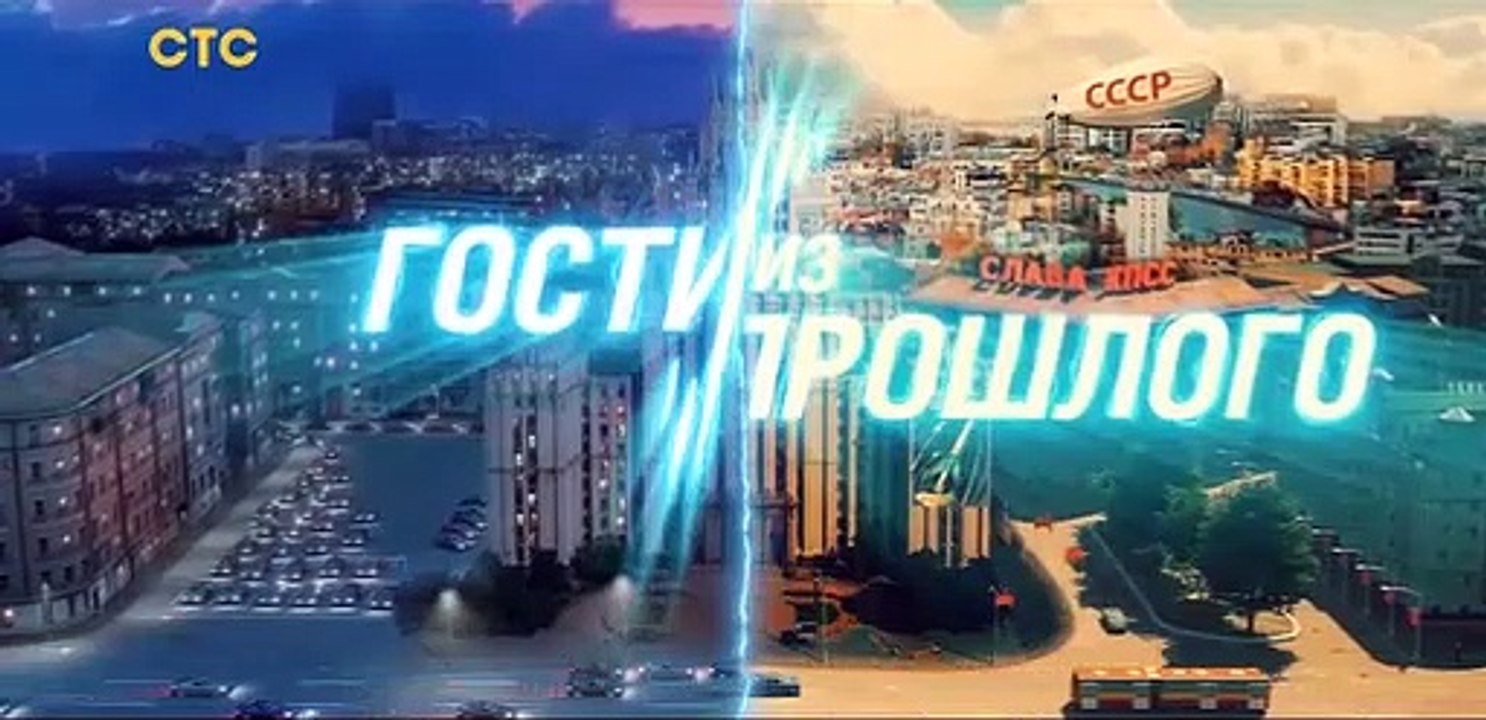 Гости из прошлого - 15 серия (2)