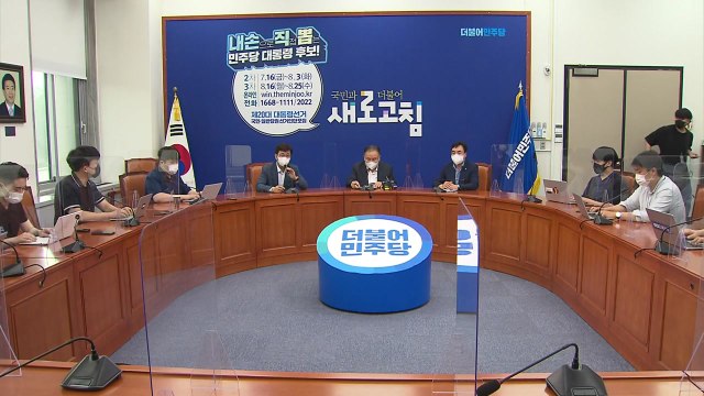 민주당, 대선 후보 최종 선출 5주 연기 결정 / YTN