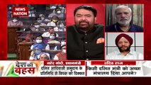 Desh Ki Bahas: BJP forgot what they did when in opposition