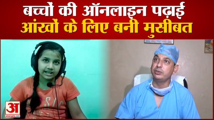 कोरोना काल में ऑनलाइन पढ़ाई बच्चों के लिए बनी मुसीबत