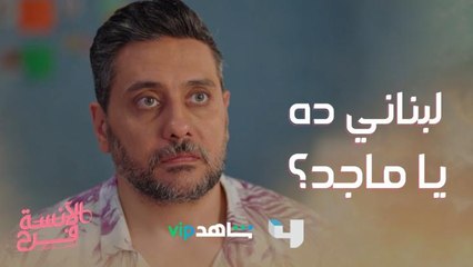 لما تحاول تتكلم لبناني فـ تتصدم بالواقع