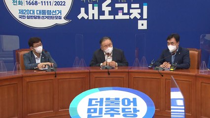 민주당, 대선 후보 결정 5주 연기 "코로나19 등 고려" / YTN