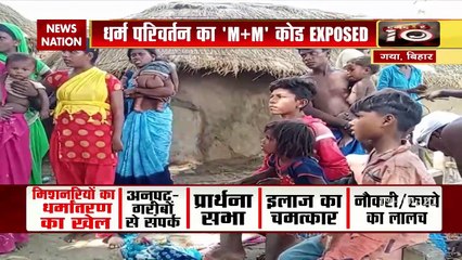 Damdaar10 : बेपर्दा हो रहे है धर्मांतरण गुनहगार, धर्म परिवर्तन के कितने शिकार?