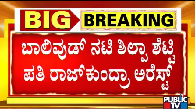 Shilpa Shetty's Husband Raj Kundra Arrested by Mumbai Crime Branch Police