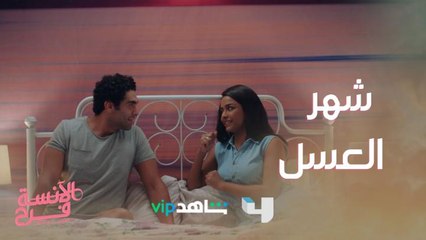 لما جوزك يعملك شهر عسل في البيت