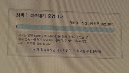 백신 예약 또 '먹통·오류'...53∼54살 이용자 '분통' / YTN