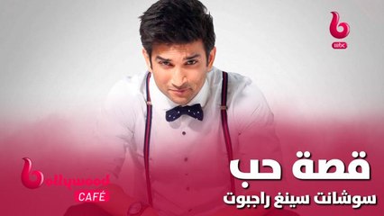 نجمة هندية شهيرة وقع سوشانت سينغ راجبوت في حبها قرر الزواج منها