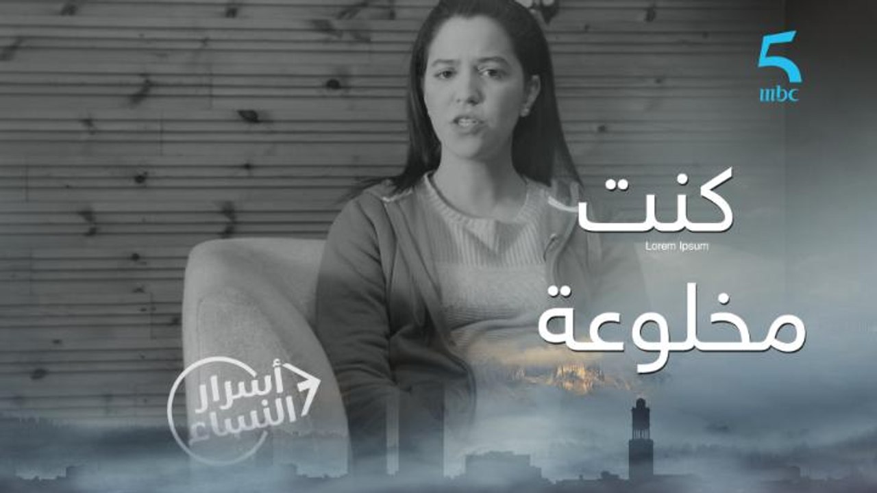 كنت مخلوعة
