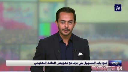 فتح باب التسجيل في برنامج تعويض الفاقد التعليمي