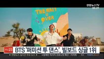 [핫클릭] BTS '퍼미션 투 댄스', 빌보드 싱글 1위 外