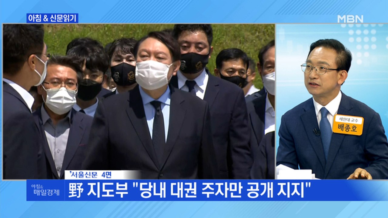 신문브리핑2 "尹, 국민의힘 입당 압박 지속에도…장기전 대비 '마이웨이' 고수"외 주요기사